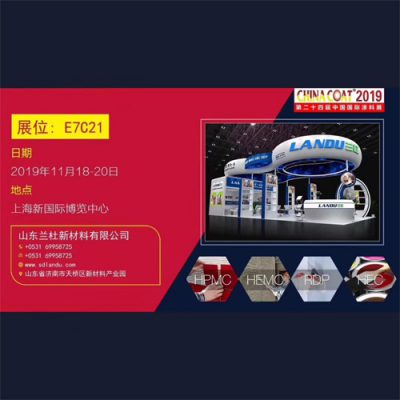 山东兰杜参展2019年第二十四届中国国际涂料